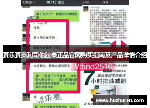 赛乐赛奥利司他胶囊正品官网购买指南及产品详情介绍