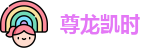尊龙凯时